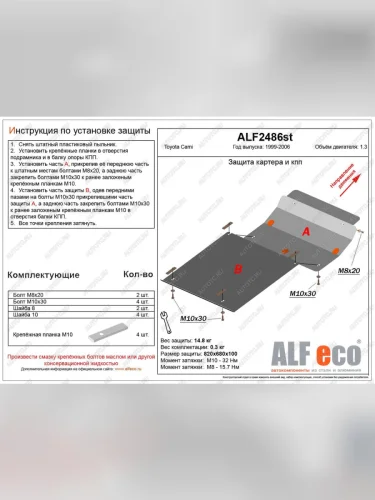 Защита картера и КПП (2 части)(V-1.3) ALFECO (сталь 2 мм) Toyota Cami J100 дорестайлинг (1999-2000)