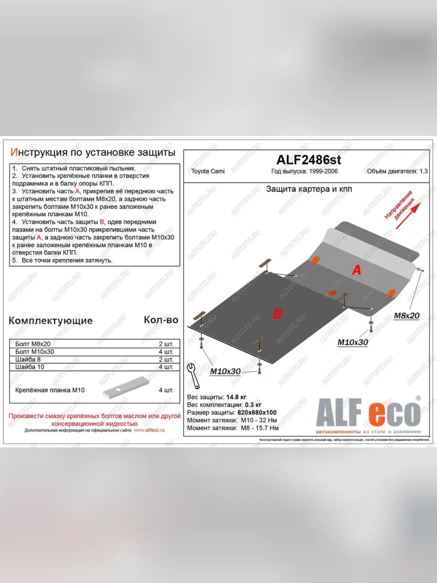 Защита картера и КПП (2 части)(V-1.3) ALFECO Toyota Cami J100 дорестайлинг (1999-2000) (алюминий 4 мм)  в Перми Пермском крае