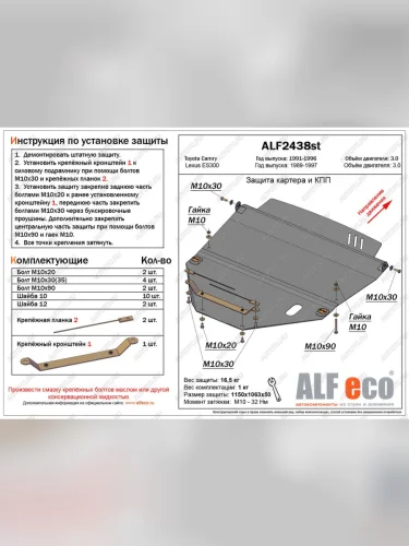 Защита картера и КПП (V-all) ALFECO (сталь 2 мм) Toyota Camry XV10 купе (1991-1996)