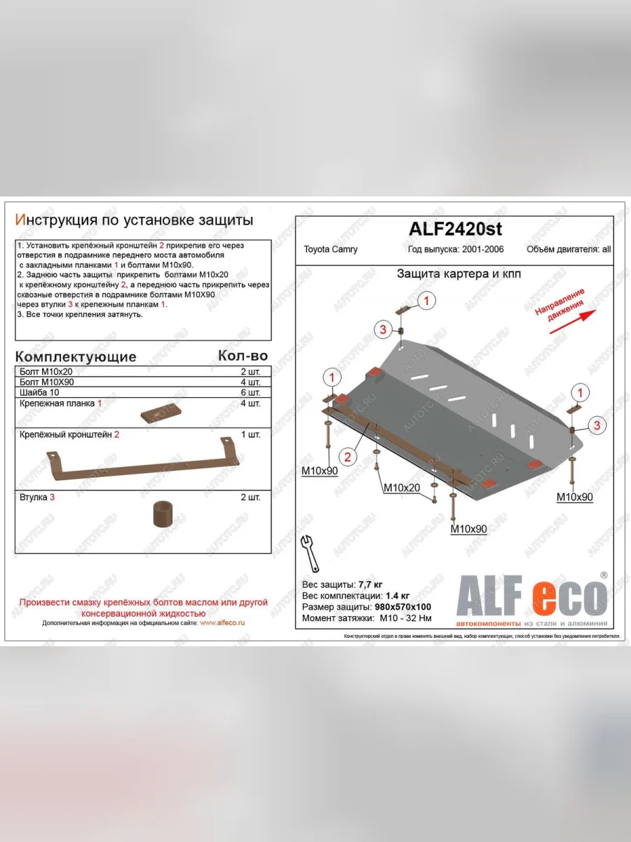 Защита картера и КПП (V-all) ALFECO Toyota Camry XV30 дорестайлинг (2001-2004) (алюминий)  в Самаре Самарской области