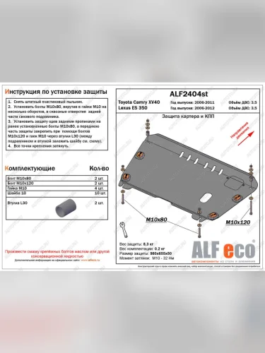 Защита картера и КПП (V-3.5) ALFECO (сталь 2 мм) Toyota Camry XV40 рестайлинг (2009-2011)