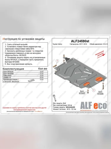 Защита картера и КПП (V-2.0, 2.5) ALFECO (сталь 2 мм) Toyota Camry XV50 дорестайлинг (2011-2014)