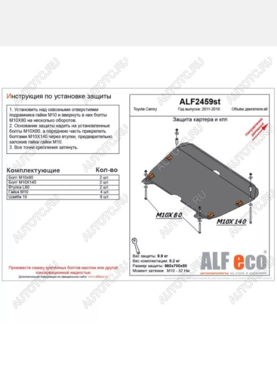 Защита картера и КПП (V-2.0, 2.5) (увеличенная) ALFECO Toyota Camry XV50 дорестайлинг (2011-2014) (алюминий)  в Воронеже Воронежской области
