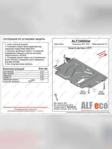Защита картера и кпп (V-3,5) ALFECO (сталь 2 мм) Toyota Camry XV50 дорестайлинг (2011-2014)