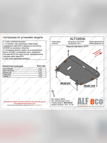 Защита картера и кпп (V-3,5) (увеличенная) ALFECO (алюминий 4 мм) Toyota Camry XV50 дорестайлинг (2011-2014)