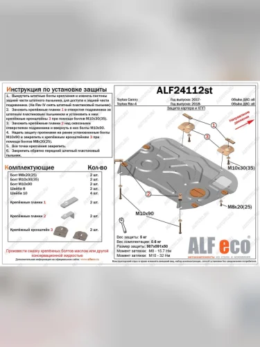 Защита картера и кпп (V-all) ALFECO (сталь 2 мм) Toyota Camry XV70 дорестайлинг (2017-2021)