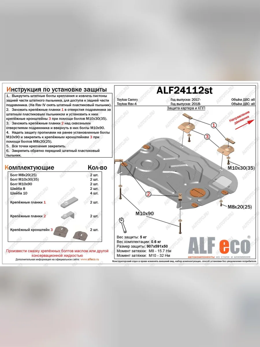 Защита картера и кпп (V-all) ALFECO Toyota Camry XV70 дорестайлинг (2017-2021) (сталь 2 мм)  в Перми Пермском крае