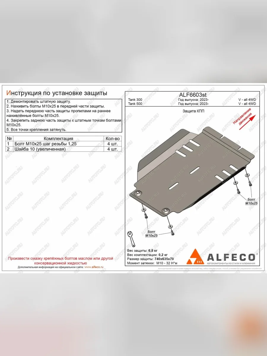 Защита КПП (V-all 4WD) ALFECO Tank 300 (2020-2025) (алюминий 4 мм)  в Самаре Самарской области