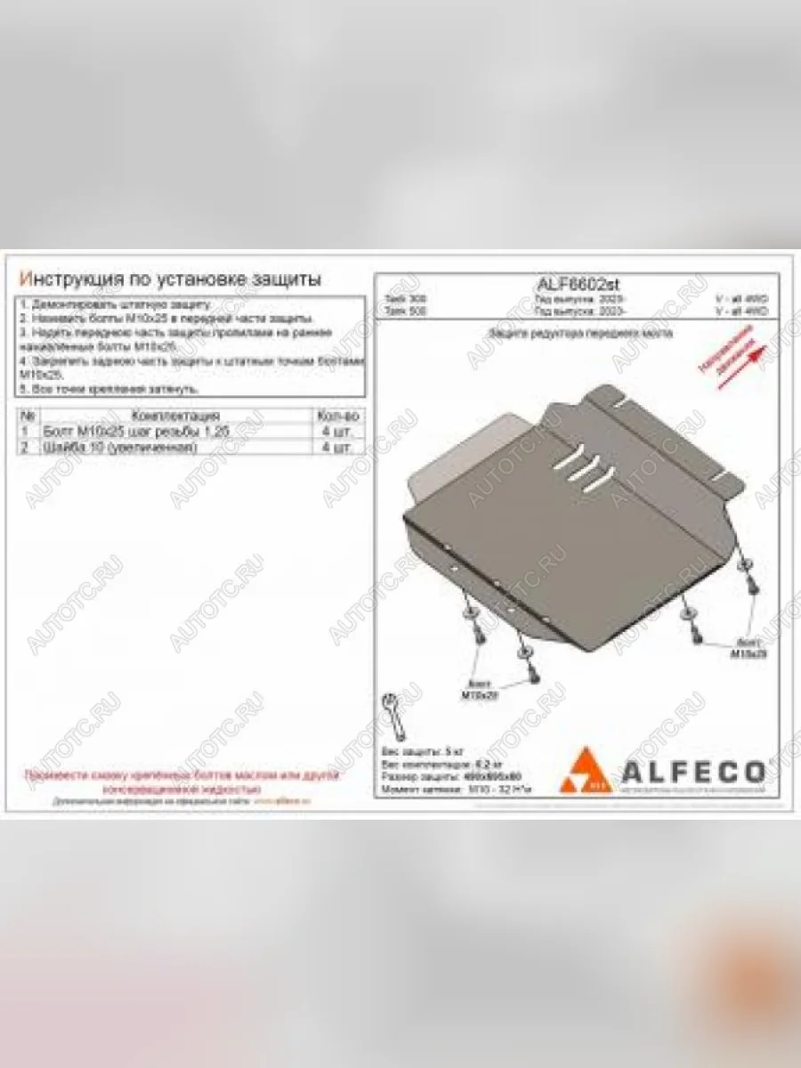 Защита редуктора переднего моста (V-all 4WD) ALFECO  Tank 300 (2020-2025) (сталь 2 мм)  в Воронеже Воронежской области