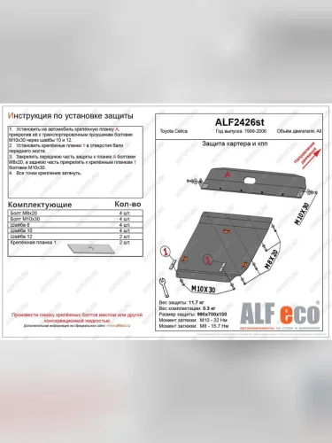Защита картера и кпп (V-all) (2 части) ALFECO (алюминий 4 мм) Toyota Celica T230 (1999-2006)