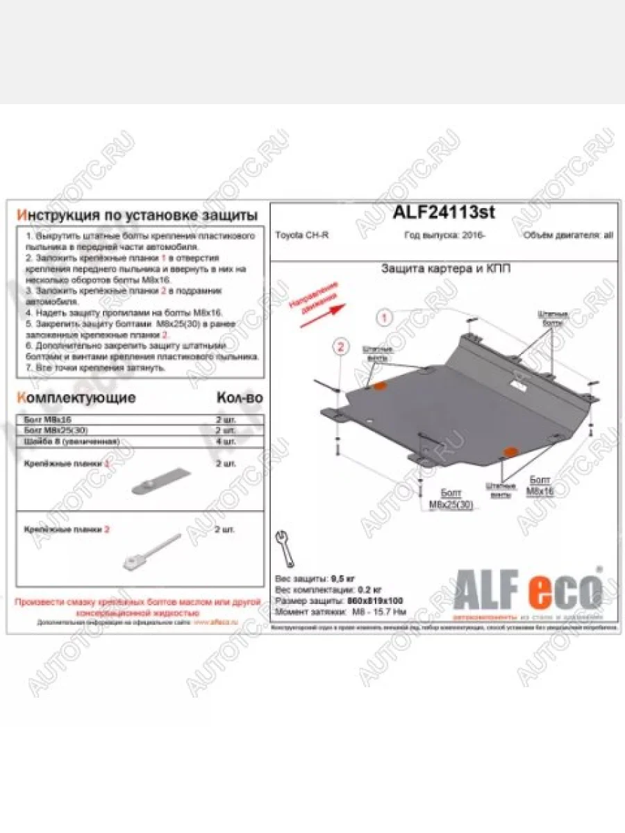 Защита картера и кпп (V-all) ALFECO Toyota C-HR NGX10, ZGX10 дорестайлинг (2016-2019) (алюминий 4 мм)  в Керчи Республика Крым