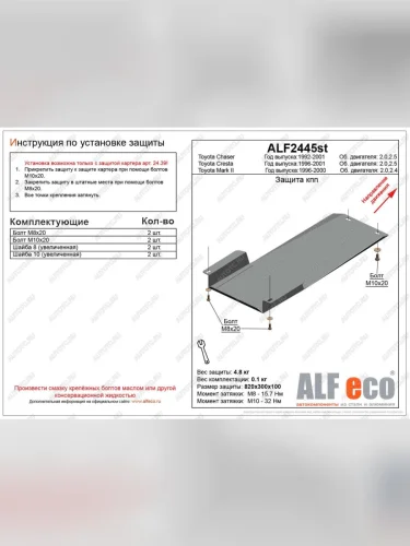 Защита кпп (установка невозможна без ALF2439st)(V-2.0,2.5) ALFECO (алюминий 4 мм) Toyota Chaser 6 X100 рестайлинг (1996-2001)
