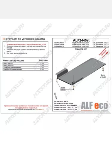 Защита кпп (установка невозможна без ALF2439st)(V-2.0,2.5) ALFECO (алюминий 4 мм) Toyota Chaser 6 X100 дорестайлинг (1992-1996)