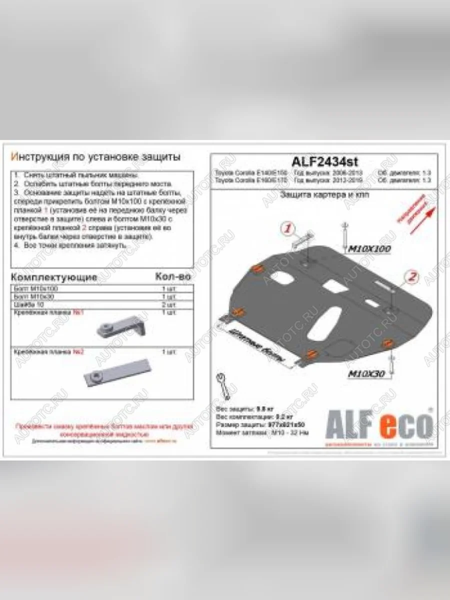 Защита картера и кпп (V-1.3) ALFECO Toyota Corolla E170 дорестайлинг (2012-2016) (алюминий)  в Самаре Самарской области