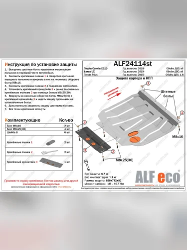 Защита картера и кпп (V-1,6) ALFECO (алюминий) Toyota Corolla E210 хэтчбэк 5 дв. дорестайлинг (2018-2022)