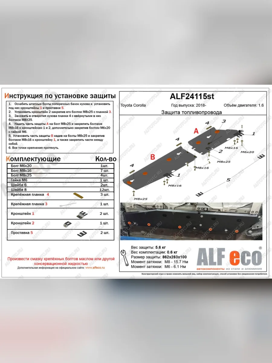 Защита топливопровода (2 части) (V-1,6) ALFECO Toyota Corolla E210 седан дорестайлинг (2018-2022) (алюминий 4 мм)  в Перми Пермском крае