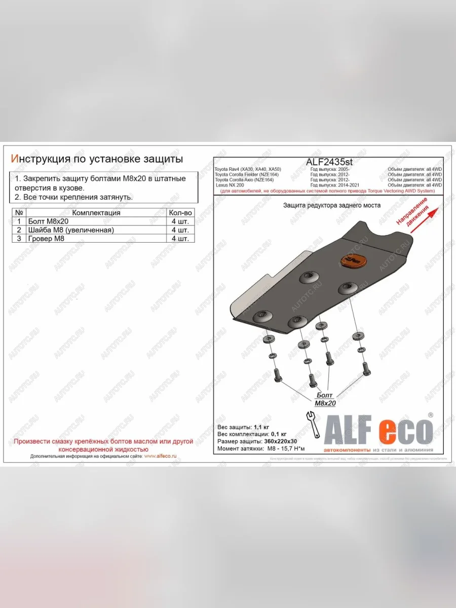 Защита редуктора заднего моста (для автомобилей, не оборудованных системой полного привода Torque Vectori) (V-all 4WD) ALFECO Toyota Corolla Axio (E160) седан дорестайлинг (2012-2016) (сталь 2 мм)  в Перми Пермском крае