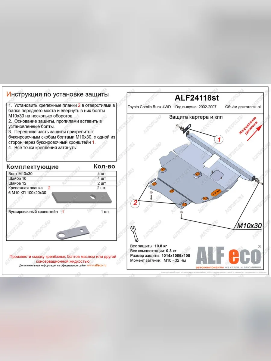 Защита картера и кпп (V-1,5;1,8 4WD) ALFECO Toyota Corolla Runx E120 хэтчбэк 5 дв. дорестайлинг (1999-2002) (алюминий 4 мм)  в Самаре Самарской области