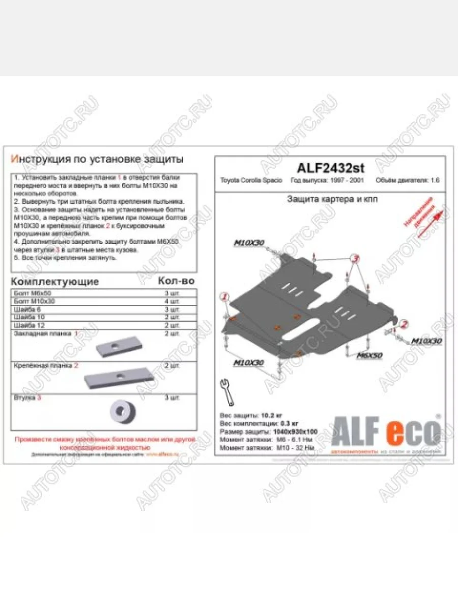 Защита картера и кпп (V-1,6 2WD) ALFECO Toyota Corolla Spacio E110 дорестайлинг (1997-1999) (сталь 2 мм)  в Самаре Самарской области