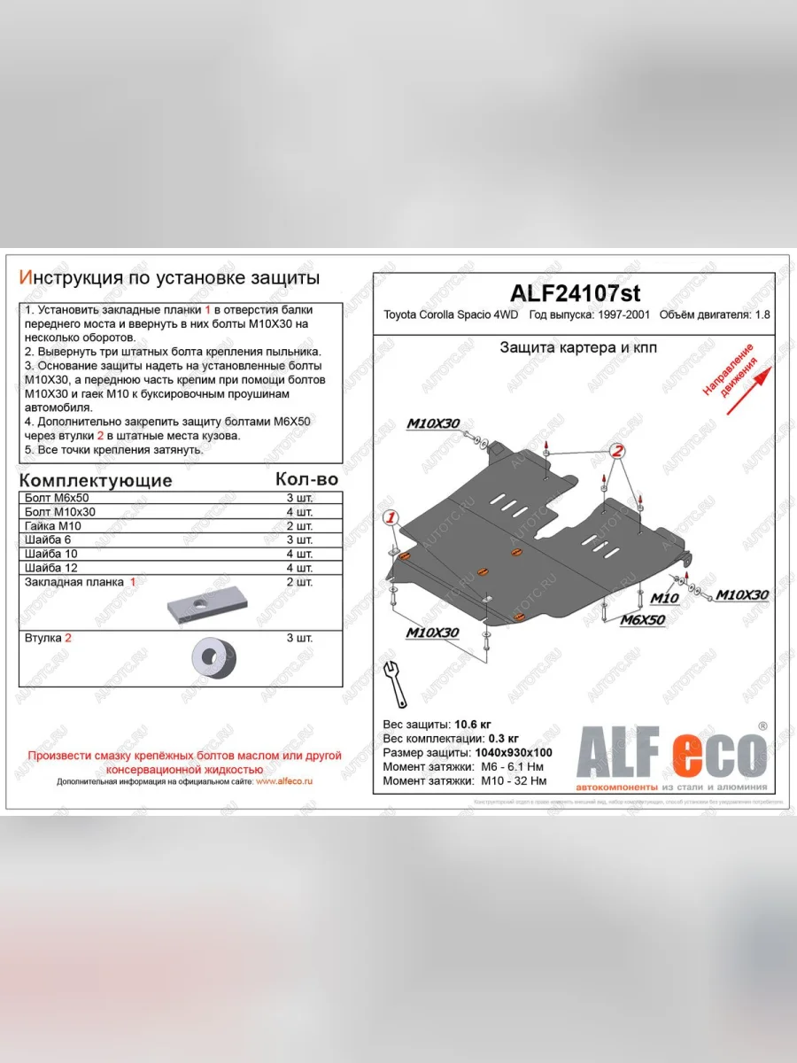 Защита картера и кпп (V-1,8 4WD) ALFECO Toyota Corolla Spacio E110 дорестайлинг (1997-1999) (алюминий 4 мм)  в Самаре Самарской области
