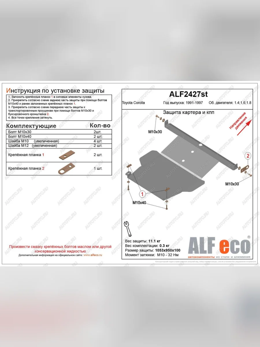 Защита картера и кпп (V-1,4 1.6 1,8) ALFECO Toyota Corolla E100 седан (1991-2002) (алюминий)  в Самаре Самарской области