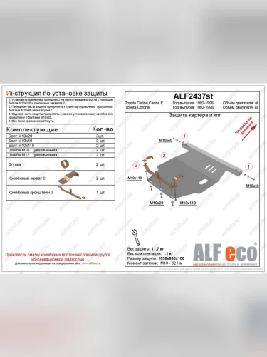 Защита картера и кпп (V-1,6;1,8;2,0 2WD) ALFECO (алюминий) Toyota Corona T190 седан дорестайлинг (1992-1994)