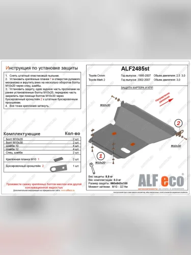 Защита картера и КПП (правый руль)(V-2,5;3,0) ALFECO (алюминий 4 мм) Toyota Crown S150 седан рестайлинг (1997-2001)