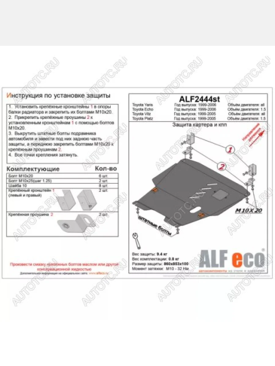 Защита картера и КПП (V-1,5) ALFECO Toyota Echo XP10 седан дорестайлинг (1999-2002) (сталь 2 мм)  в Самаре Самарской области