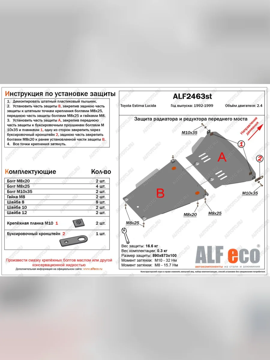 Защита радиатора (установка невозможна без ALF24632st) (V-2.4) ALFECO Toyota Estima Lucida XR10,20 дорестайлинг (1992-1995) (алюминий)  в Воронеже Воронежской области