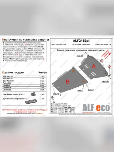 Защита радиатора (установка невозможна без ALF24632st) (V-2.4) ALFECO (алюминий 4 мм) Toyota Estima Lucida XR10,20 дорестайлинг (1992-1995)