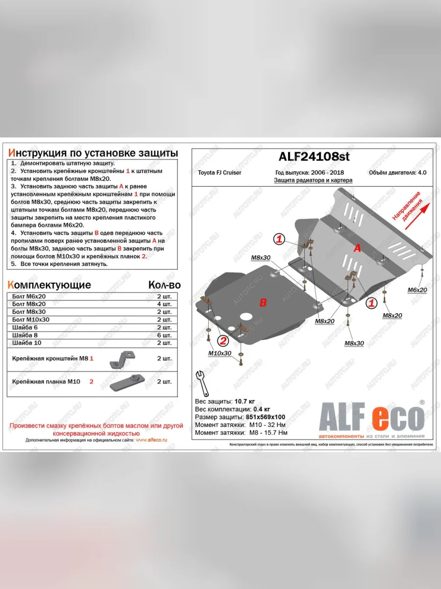 Защита радиатора и картера (2 части) (V-4,0) ALFECO Toyota FJ-Cruiser (2006-2018) (сталь 2 мм)  в Воронеже Воронежской области