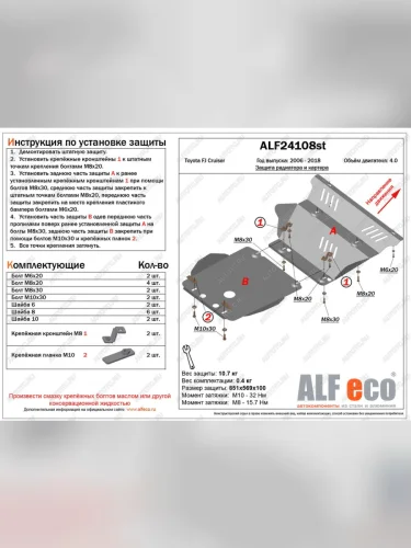 Защита радиатора и картера (2 части) (V-4,0) ALFECO (алюминий 4 мм) Toyota FJ-Cruiser (2006-2018)