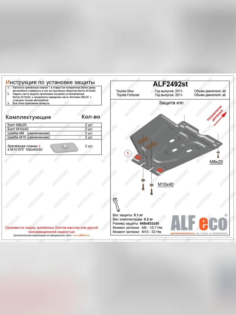 Защита КПП (V-2,5;2,7) ALFECO Toyota Fortuner AN50/AN60 2-ой рестайлинг (2011-2015) (алюминий 4 мм)  в Керчи Республика Крым