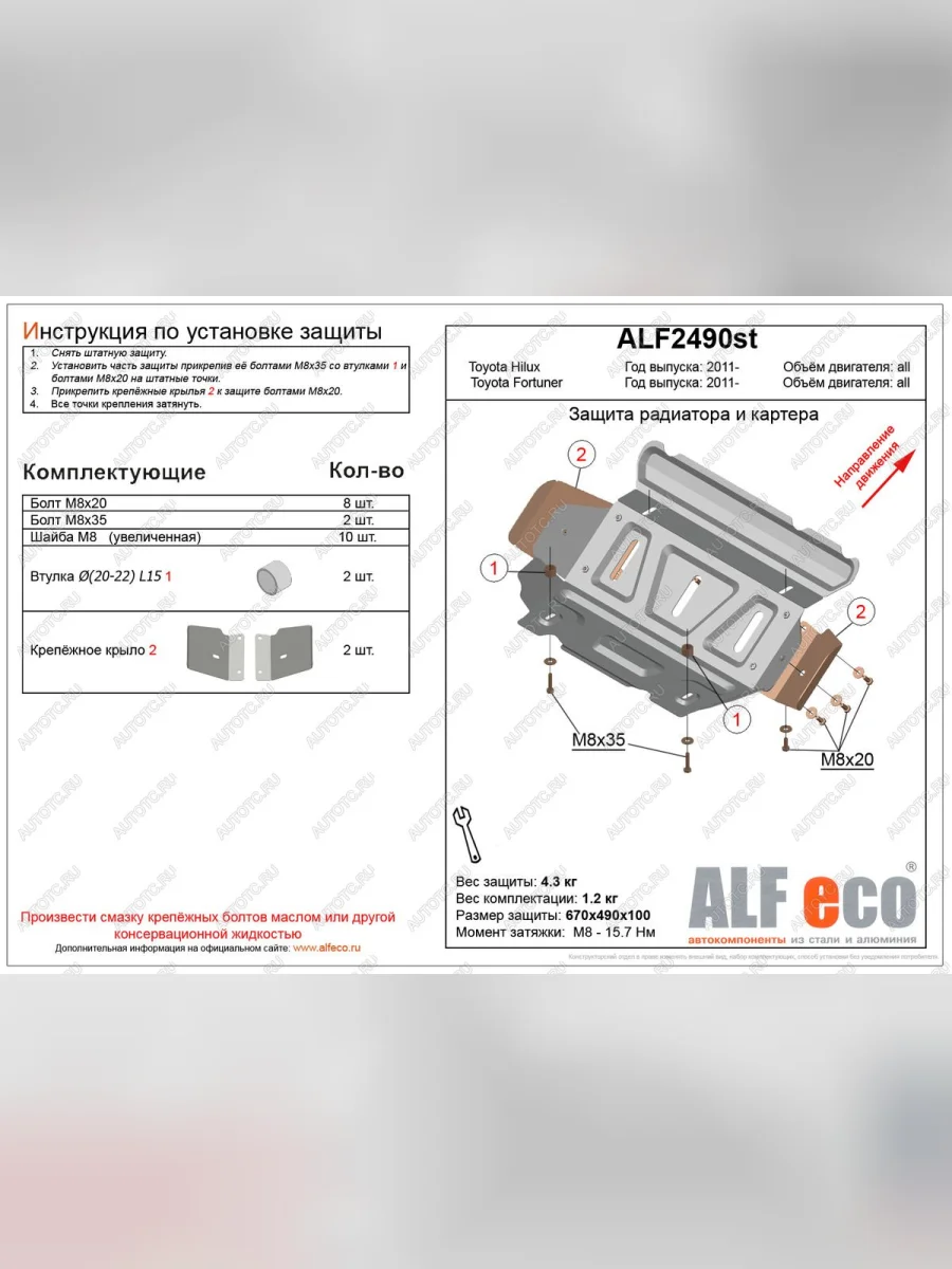 Защита радиатора и картера (V-2,5;2,7) ALFECO Toyota Fortuner AN50/AN60 2-ой рестайлинг (2011-2015) (алюминий )  с доставкой в г. Керчь