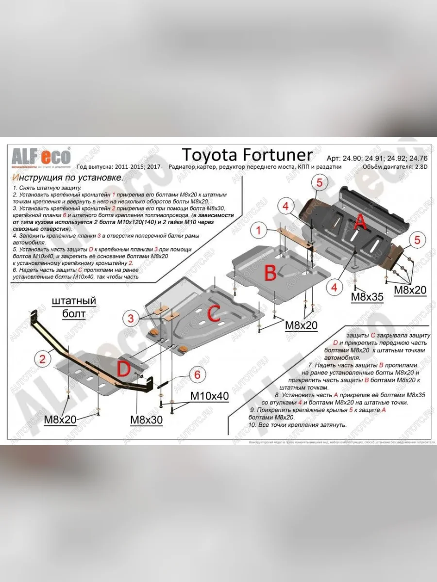 Защита радиатора, картера, редуктора переднего моста, кпп и рк (4 части) (V-2,5;2,7) ALFECO Toyota Fortuner AN50/AN60 2-ой рестайлинг (2011-2015) (алюминий 4 мм)  с доставкой в г. Керчь