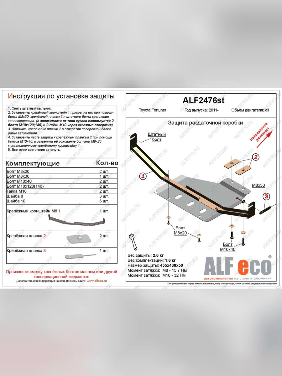 Защита раздатки (V-2,7;2,8D) ALFECO Toyota Fortuner AN160 рестайлинг (2020-2025) (сталь 2 мм)  в Перми Пермском крае
