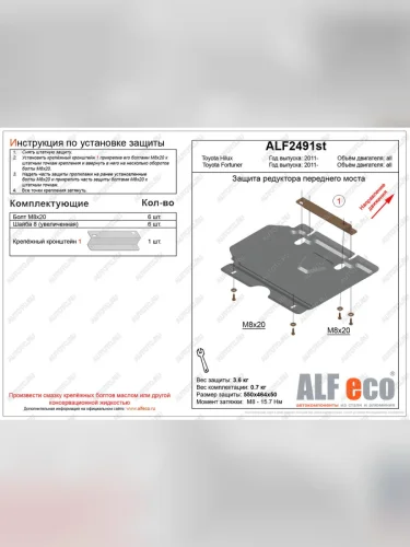 Защита редуктора переднего моста (V-2,7;2,8D) ALFECO (алюминий) Toyota Fortuner AN160 дорестайлинг (2015-2020)