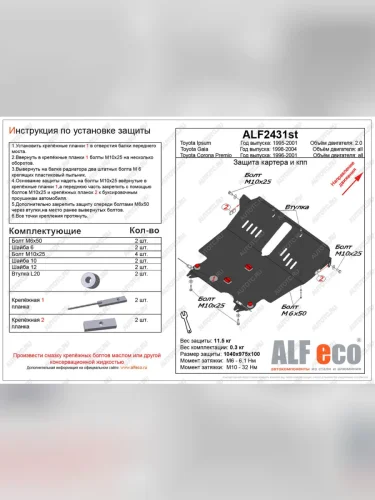 Защита картера и кпп (V-all) ALFECO (алюминий 4 мм) Toyota Gaia XM10 дорестайлинг (1998-2001)