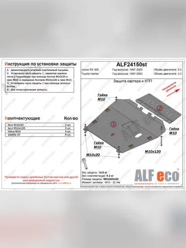 Защита картера и кпп (V-3,0) ALFECO (алюминий 4 мм) Toyota Harrier XU10 рестайлинг (2000-2003)