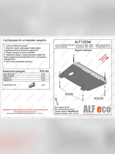 Защита картера и кпп (V-3,0 3,3) ALFECO (алюминий 4 мм) Toyota Highlander XU20 дорестайлинг (2000-2003)