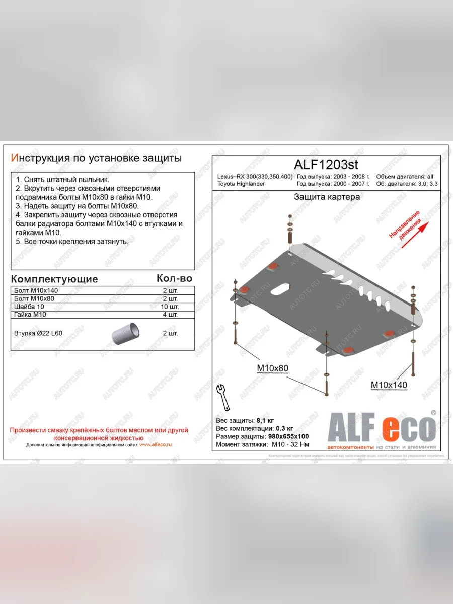 Защита картера и кпп (V-3,0 3,3) ALFECO Toyota Highlander XU20 дорестайлинг (2000-2003) (алюминий 4 мм)  в Керчи Республика Крым