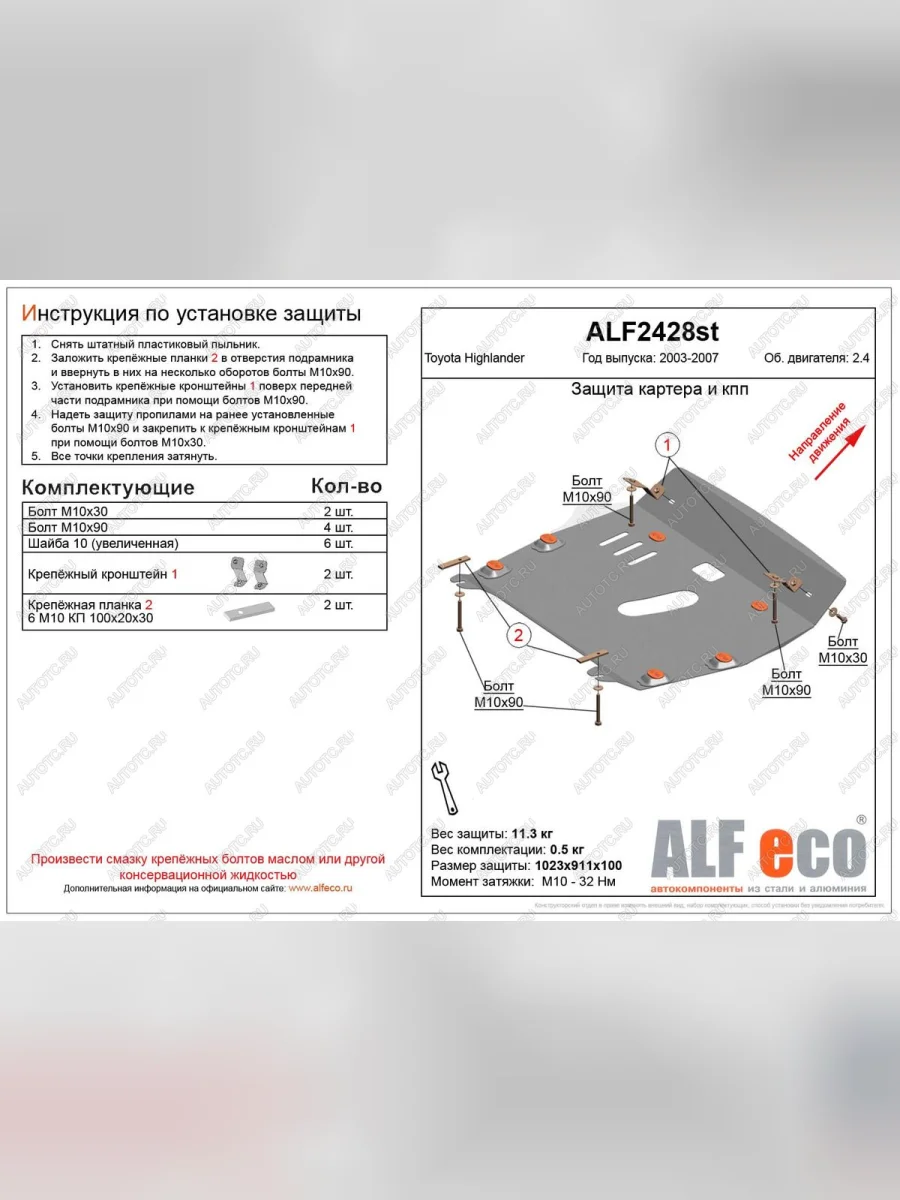 Защита картера и кпп (V-2,4) ALFECO Toyota Highlander XU20 дорестайлинг (2000-2003) (алюминий 4 мм)  в Керчи Республика Крым