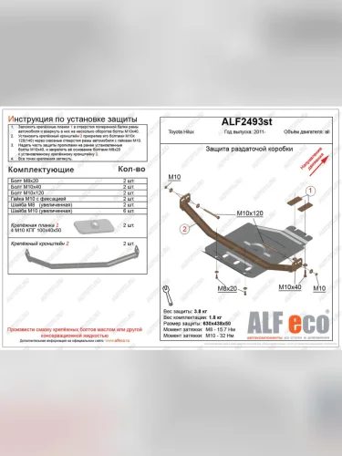 Защита раздатки (V-all) ALFECO (сталь 2 мм) Toyota Hilux AN120 дорестайлинг (2016-2020)