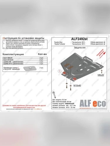 Защита кпп (V-all) ALFECO (сталь 2 мм) Toyota Hilux AN120 дорестайлинг (2016-2020)