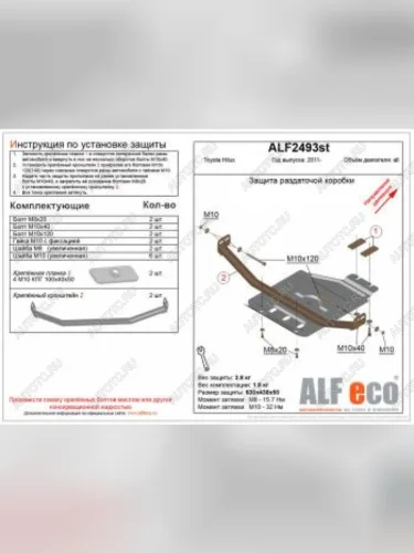 Защита раздатки (V-all) ALFECO (алюминий) Toyota Hilux AN120 дорестайлинг (2016-2020)