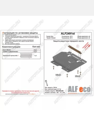 Защита редуктора переднего моста (V-all) ALFECO (алюминий) Toyota Hilux AN120 дорестайлинг (2016-2020)