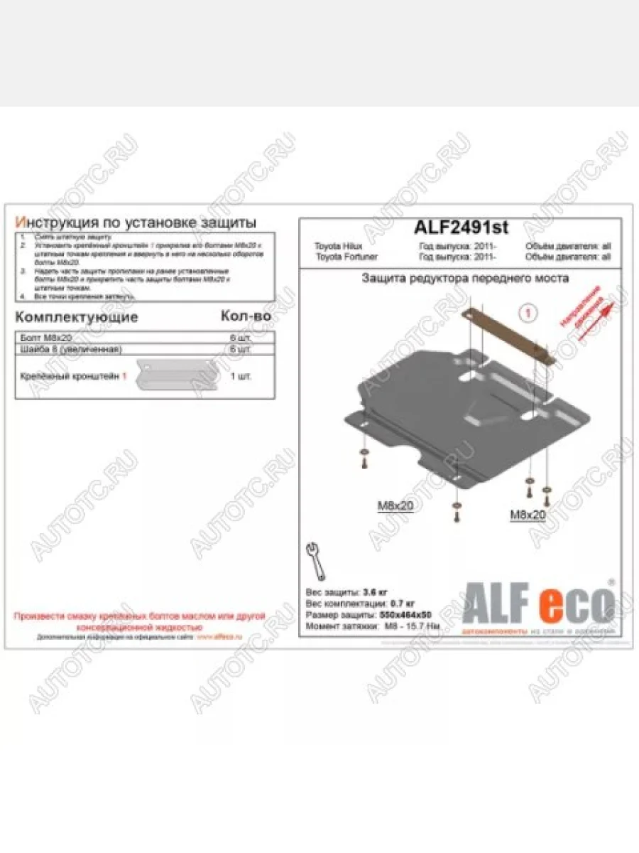 Защита редуктора переднего моста (V-all) ALFECO Toyota Hilux AN120 дорестайлинг (2016-2020) (алюминий 4 мм)  в Перми Пермском крае