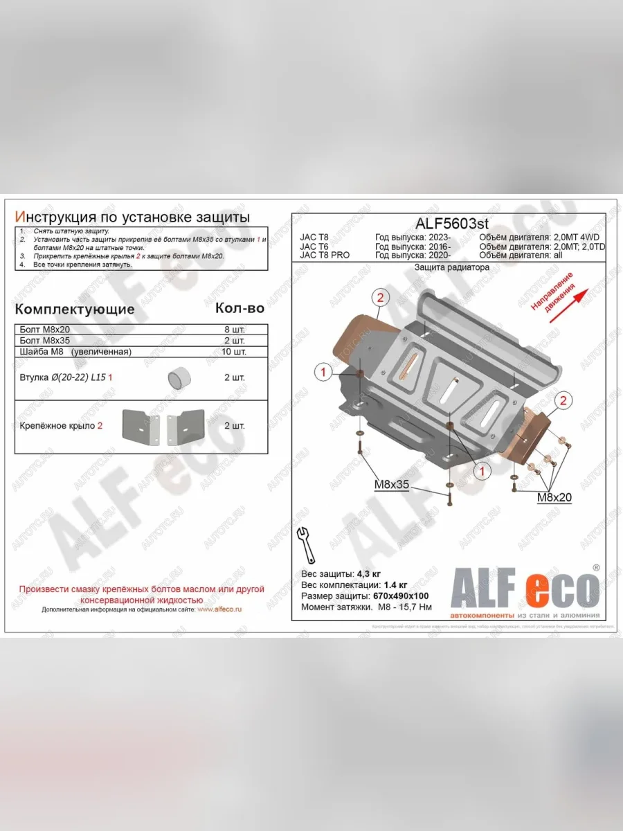 Защита радиатора (V-all) ALFECO JAC T8 PRO (2020-2025) (алюминий)  в Перми Пермском крае