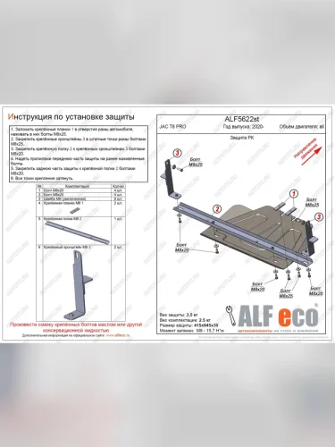 Защита РК (V-all) ALFECO (алюминий) JAC T8 PRO (2020-2025)