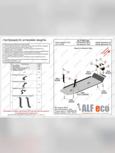 Защита топливного бака (V-all) ALFECO (алюминий) JAC T8 PRO (2020-2025)